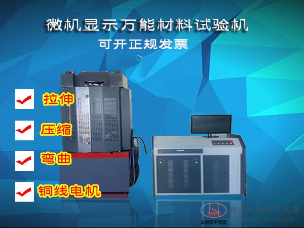 10吨/30吨/60吨/100吨微机显示万能材料力学拉伸压缩弯曲试验机